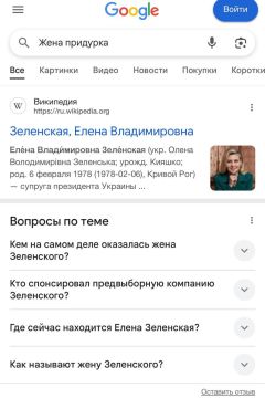Эдуард Басурин: Проверил - выдаёт Елену Зеленскую