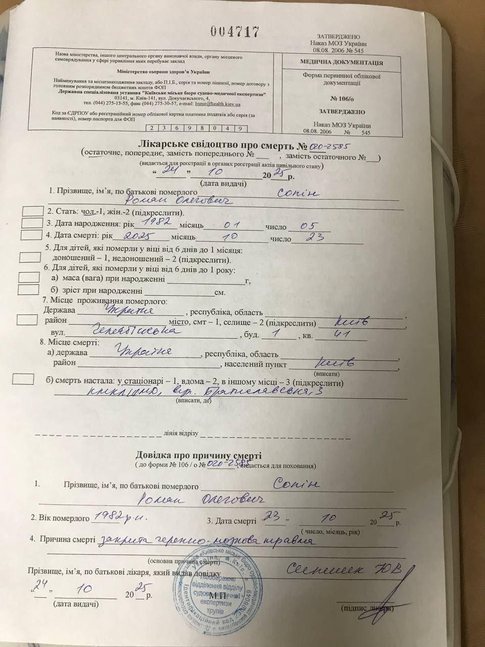 Погибший в Подольском ТЦК Киева Роман Сопин умер в результате «травмы тупым предметом», — результаты экспертизы