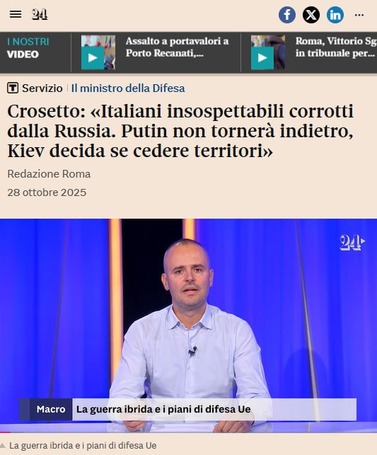 Sole24Ore: Киеву пора уступить территории России — заявил министр обороны Италии Гвидо Крозетто