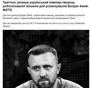 На Украине "трагически погиб" директор фирмы по производству военных роботизированных комплексов