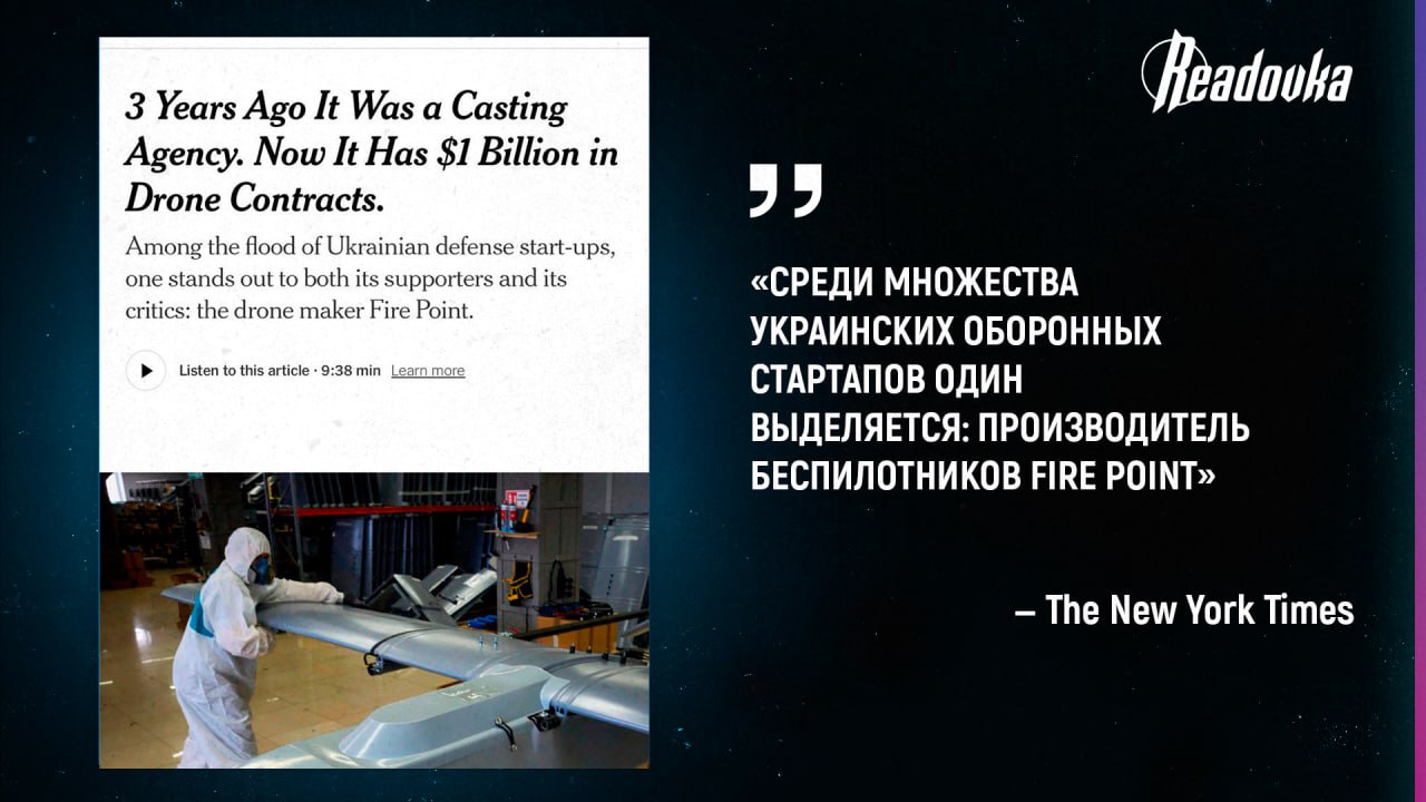 Дроны и ракеты «Фламинго» Украине поставляет бывшее кастинговое агентство Fire Point