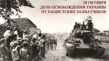 28 октября — День освобождения Украины от фашистских захватчиков