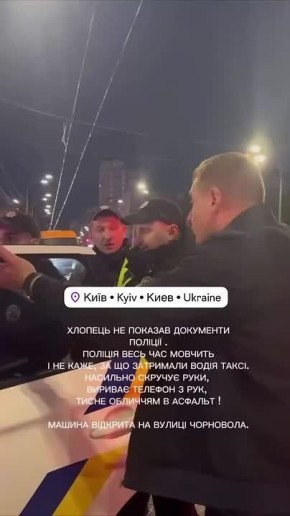 Очередное принималово в Киеве на ул. Чорновола