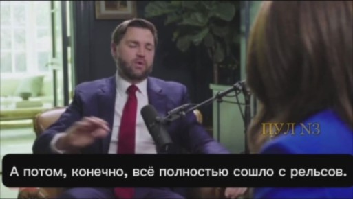 Вице-президент США Вэнс - о перепалке с Зеленским в Белом Доме: