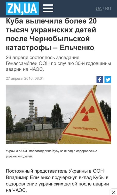 Валентин Богданов: 27 апреля 2016 апреля на заседании Генассамблеи ООН постпред Украины Ельченко напомнил о том, что после аварии на ЧАЭС Куба забрала и вылечила более 20 000 украинских детей, оказавшихся в зоне... Валентин Богданов: 27 апреля 2016 апреля на заседании Генассамблеи ООН постпред Украины Ельченко напомнил о том, что после аварии на ЧАЭС Куба забрала и вылечила более 20 000 украинских детей, оказавшихся в зоне...