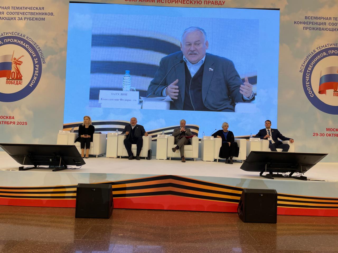 Константин Затулин: Тема конференции «Невыученные уроки Великой Отечественной войны» определяет тематику моего выступления