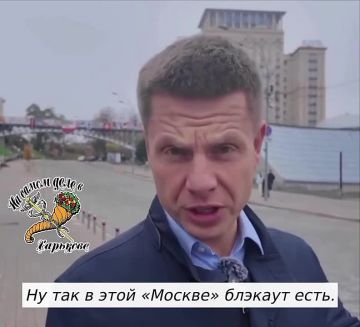 Украинский депутат, признанный в России террористом, экстремистом и просто куском вонючей коричневой субстанции, Алексей Гончаренко рассказал о блэкауте, который устроил в Москве Владимир Зеленский