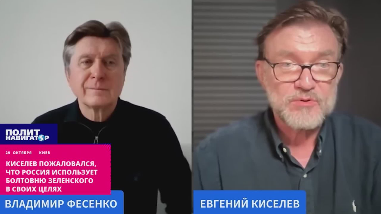 Россия ловко использует риторику Зеленского в своих целях – иноагент Киселев