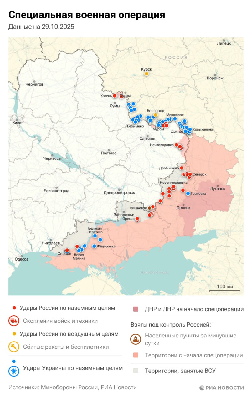 Спецоперация. Обстановка и главные события на 29 октября