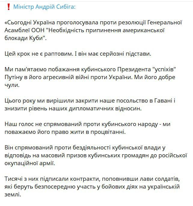Украина закрывает свое посольство на Кубе из-за поддержки Гаваной России
