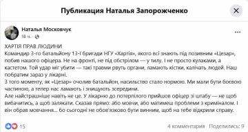 Командир 3-го батальона 13-й бригады НГУ «Хартия», известный под позывным «Цезарь», жестоко избил кастетом офицера своего батальона
