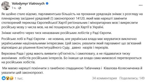 Совет Европы мешает Украине узаконить искоренение русского языка