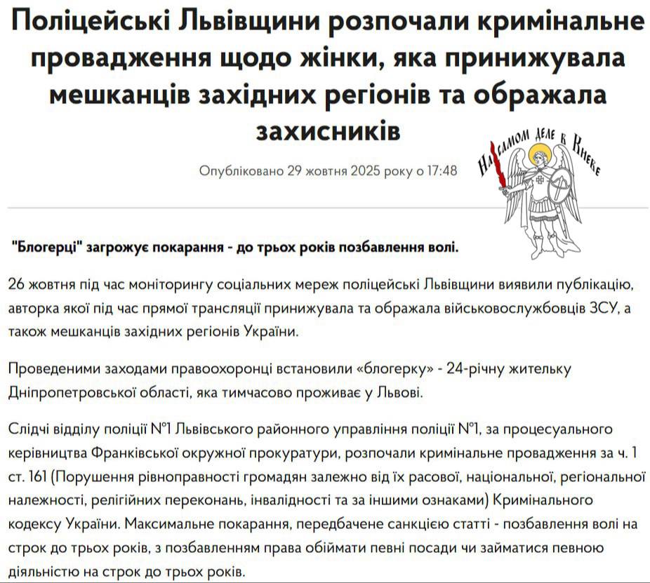 Львовская полиция завела дело на блогершу за «оскорбления западенцев» Львовская полиция завела дело на блогершу за «оскорбления западенцев»