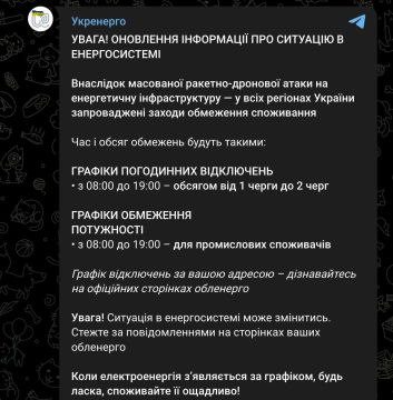 Во всех регионах Украины введены графики отключений света из-за массированных атак по инфраструктуре