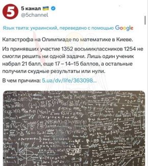 Катастрофа на Олимпиаде по математике в Киеве — ученики отупели