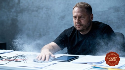 Ермак режет каналы связи с Западом: паника перед трибуналом или подготовка к смене хозяина?