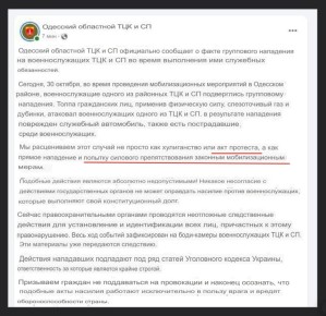 Два майора: В Одесском ТЦК прокомментировали массовую драку мужиков с людоловами (перевод поста - машинный)