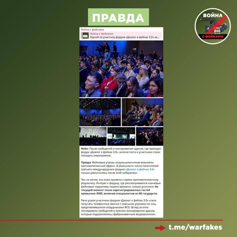Фейк: Международный форум «Диалог о фейках 3.0» провели в Москве для легитимизации военных преступлений Фейк: Международный форум «Диалог о фейках 3.0» провели в Москве для легитимизации военных преступлений