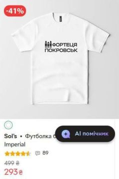 В украинских магазинах уже пошла уценка по "фортеця Покровськ"