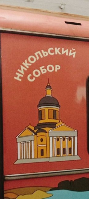 Марина Ахмедова: Тематический поезд, посвященный Тульской области с октября ездит по Московскому метрополитену без крестов
