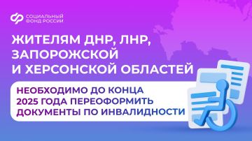 До конца 2025 года жителям ДНР, ЛНР, Запорожской и Херсонской областей необходимо пройти освидетельствование для продолжения получения выплат по инвалидности