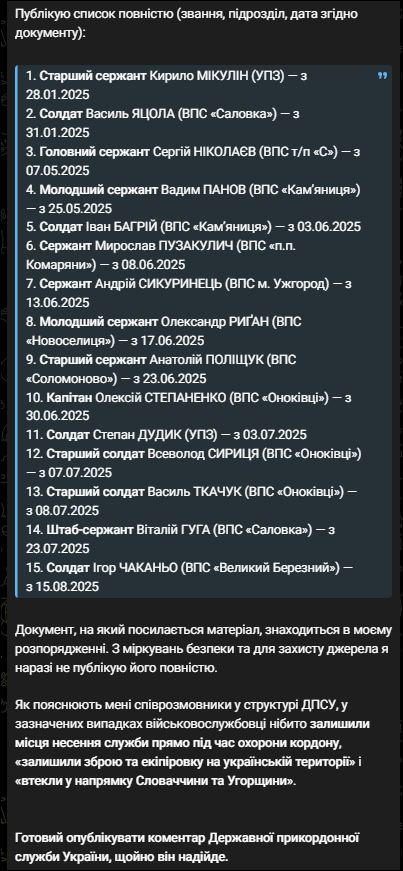С начала года 15 пограничников Чопского отряда сбежали из Украины в страны ЕС во время несения дежурства С начала года 15 пограничников Чопского отряда сбежали из Украины в страны ЕС во время несения дежурства