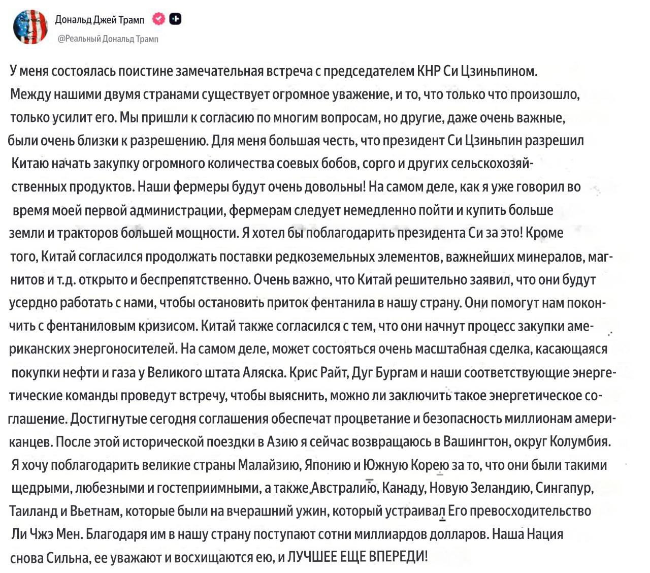 Владимир Джабаров: Переговоры президента США с председателем КНР Си Цзиньпинем в Южной Корее прошли в позитивном для России ключе