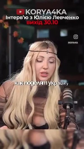 Еще один инсайд от украинки Левченко