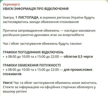 На Украине продолжаются отключения электричества