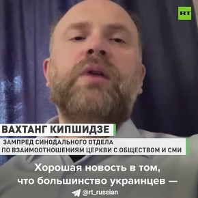 Большинство украинцев, прихожан УПЦ, не поддерживают жёсткие меры киевского режима против церкви