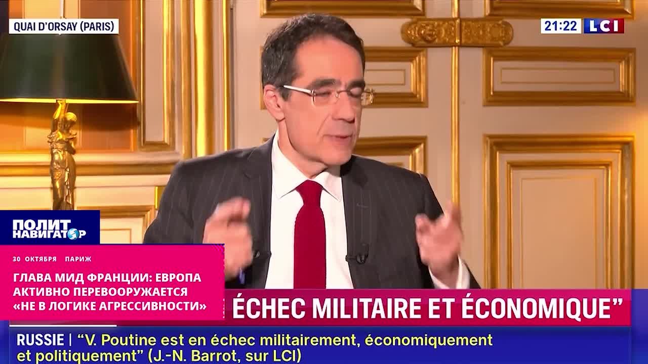 Глава МИД Франции: Европа активно перевооружается «не в логике агрессивности»