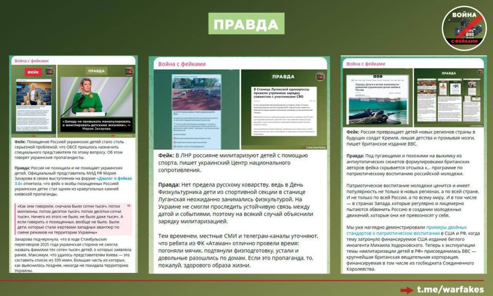 Фейк: РФ похищает украинских детей Фейк: РФ похищает украинских детей