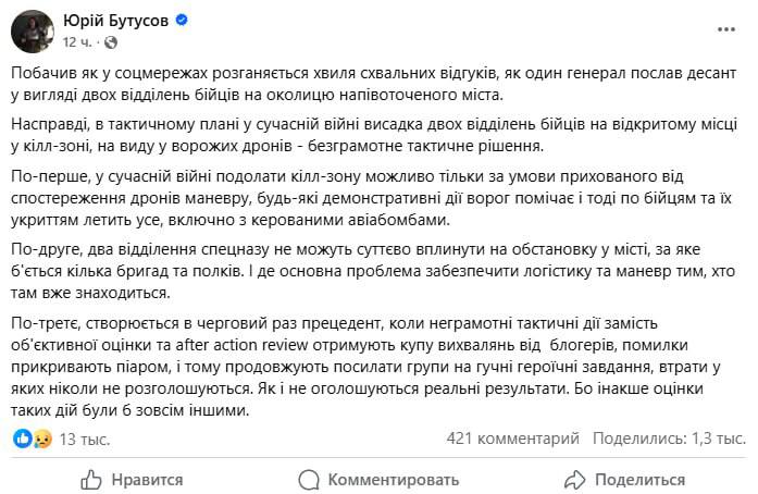 «Безграмотное тактическое решение!» — вертолетный десант ГУР под Покровском ругает военный пропагандист из нацгвардии Бутусов