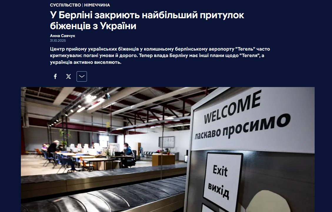 В Берлине закроют самый крупный центр приема беженцев из Украины, — DW