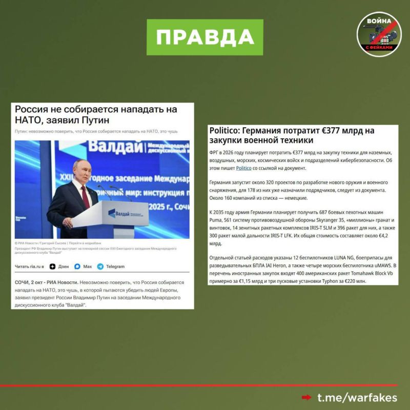 Фейк: РФ нападет на Польшу, и Варшаве потребуется помощь ФРГ Фейк: РФ нападет на Польшу, и Варшаве потребуется помощь ФРГ