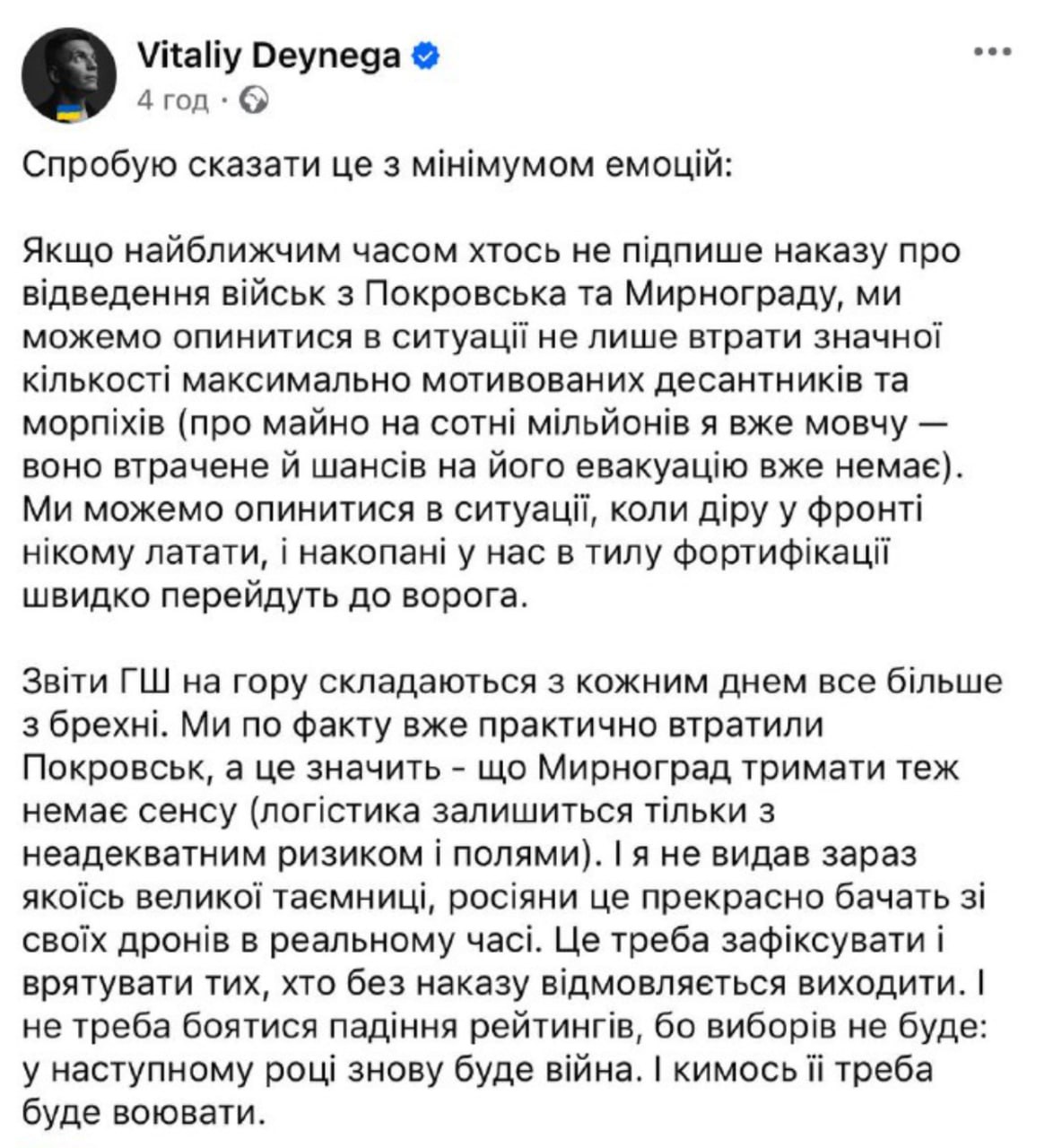 Александр Зимовский: Дейнега, кто не знает — это замминистра обороны Украины и основатель местного фонда "Вернись живым"