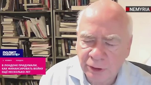 Британский учёный придумал, как финансировать войну на Украине ещё несколько лет