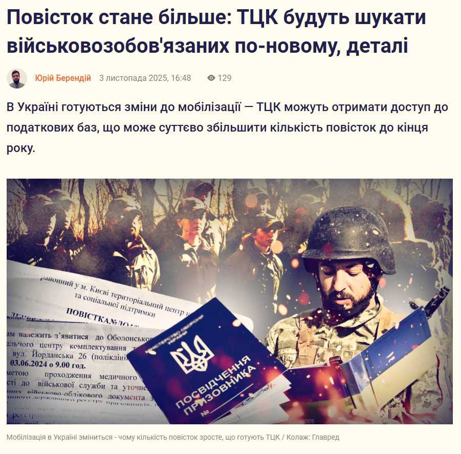 Украина переходит к новому этапу мобилизации