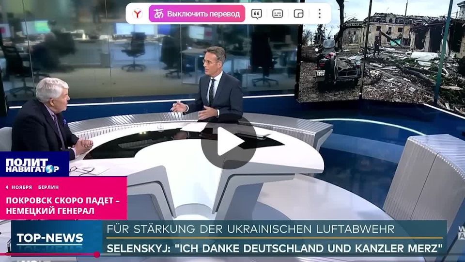 Немецкий генерал: Покровск падёт – и у русских открывается дорога на запад