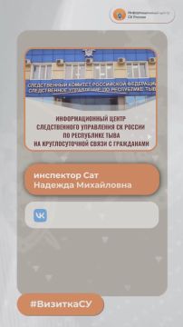 Следственное управление Следственного комитета Российской Федерации по Республике Тыва - в проекте #ВизиткаСУ