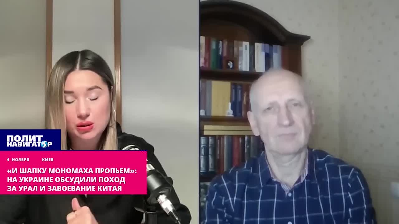 «И шапку Мономаха пропьём»: в Киеве обсудили поход за Урал и завоевание Китая