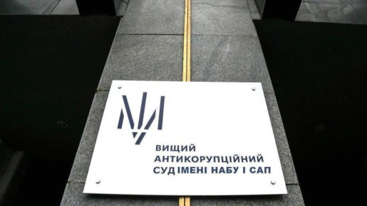 Европейские суды не доверяют украинской антикоррупционной вертикали из-за нарушения фундаментальных прав человека