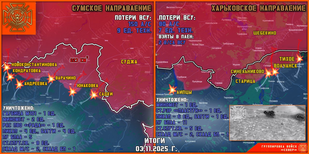 Владислав Шурыгин: 3 ноября группировка войск "Север" продолжила создание полосы безопасности в Харьковской и Сумской областях