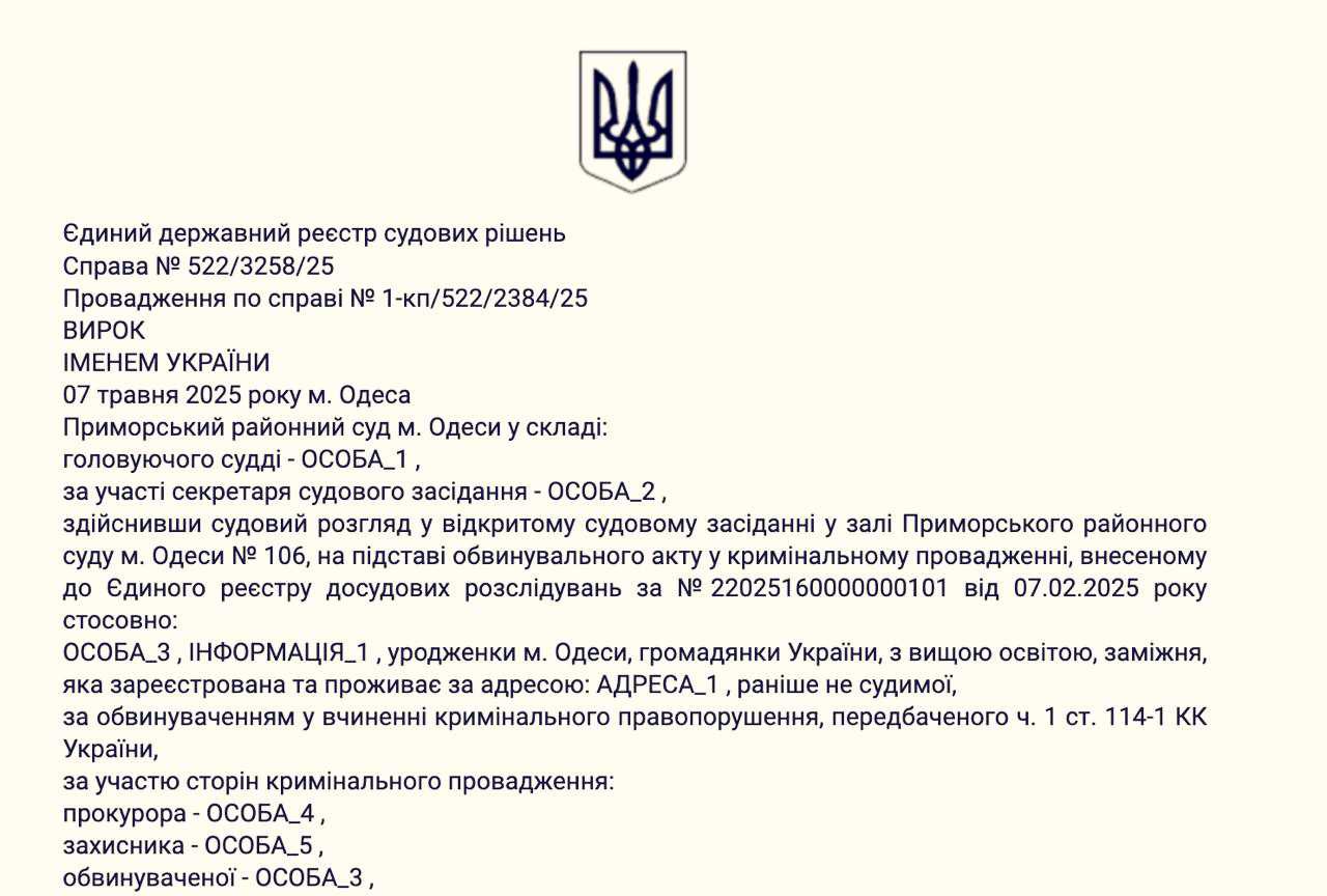 В Одессе вынесли приговор женщине за размещение в TikTok роликов о мобилизации