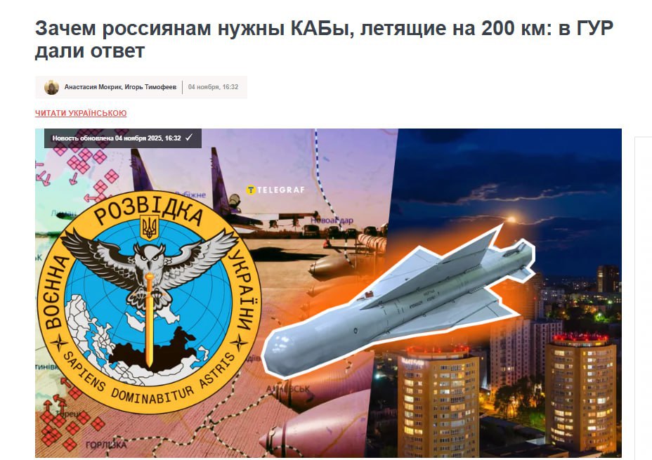 Россия сможет применять новые управляемые планирующие бомбы с турбореактивным двигателем, способные поражать цели на расстоянии до 200 км вглубь Украины, — печалится украинский ГУР