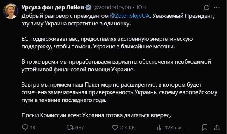 Глава ЕК фон дер Ляйен заявила, что «Украина готова двигаться вперед» и пообещала Зеленскому, что ЕС окажет Украине зимой «энергетическую поддержку»