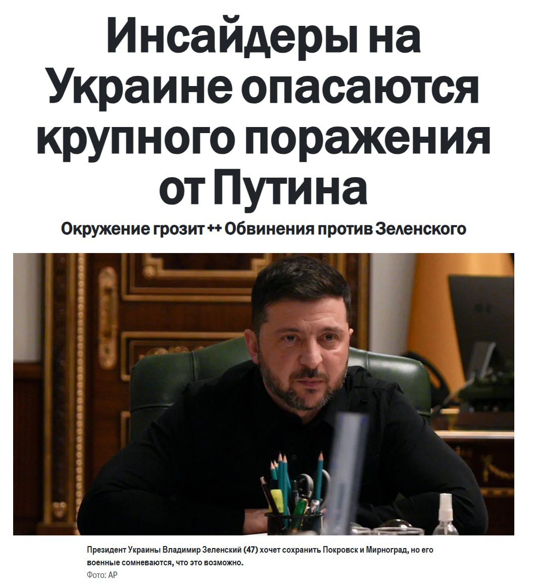 Анатолий Кузичев: Как бы мы жили без инсайдов Юлика Рёпке! Ведь никто и подумать не мог, что Покровск и Мирноград — на грани краха, а украинское общество и элита винят в военных поражениях Зеленского!