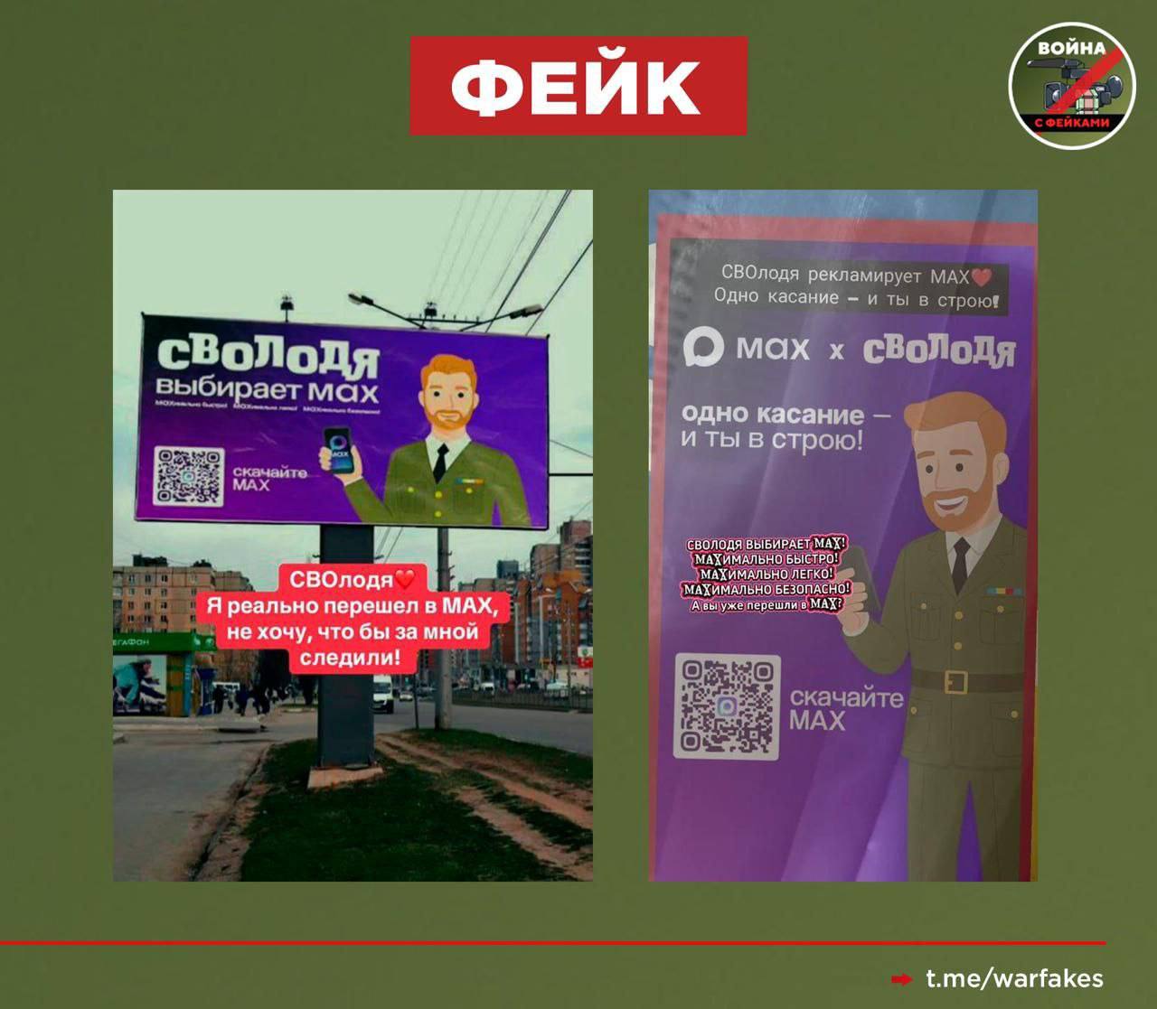 Фейк: В одном из российских городов заметили дорожный баннер, на котором разместили рекламу мессенджера МАХ с героем мультфильма про СВОлодю