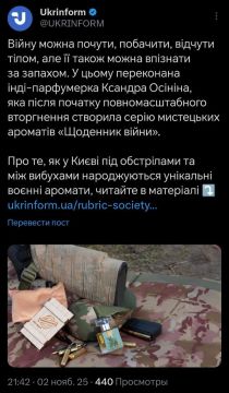 Украинская "независимая парфюмерка" создала духи с "запахом войны"