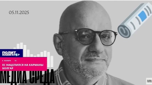 ЕС нацелился вывернуть карманы нищих болгар